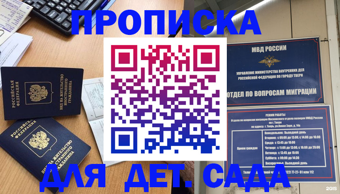временная регистрация для школы в Белебее