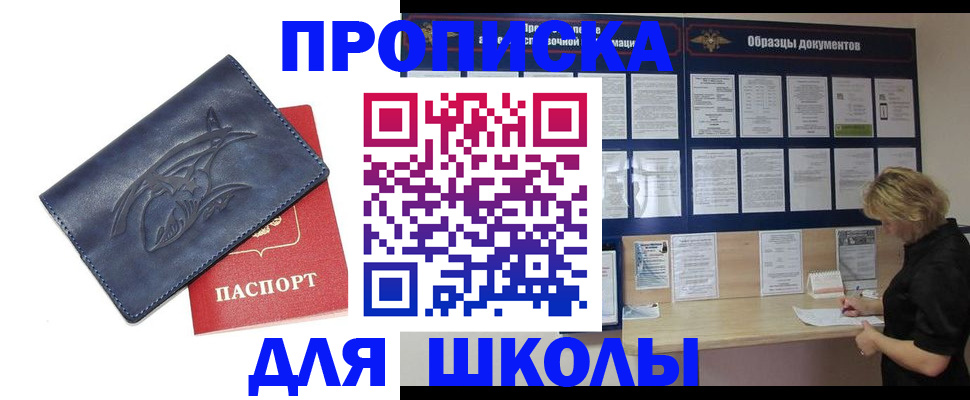 прописка для работы в Белебее